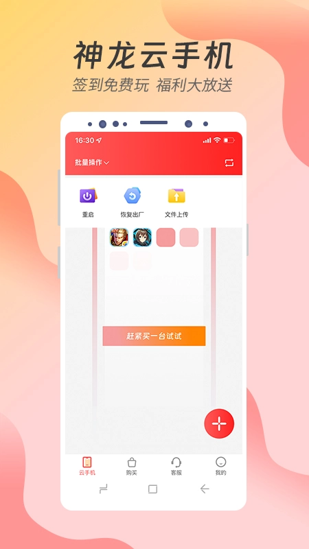 神龙云手机安卓版图4