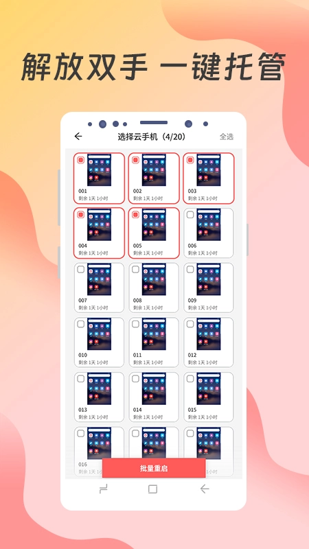 神龙云手机安卓版图2