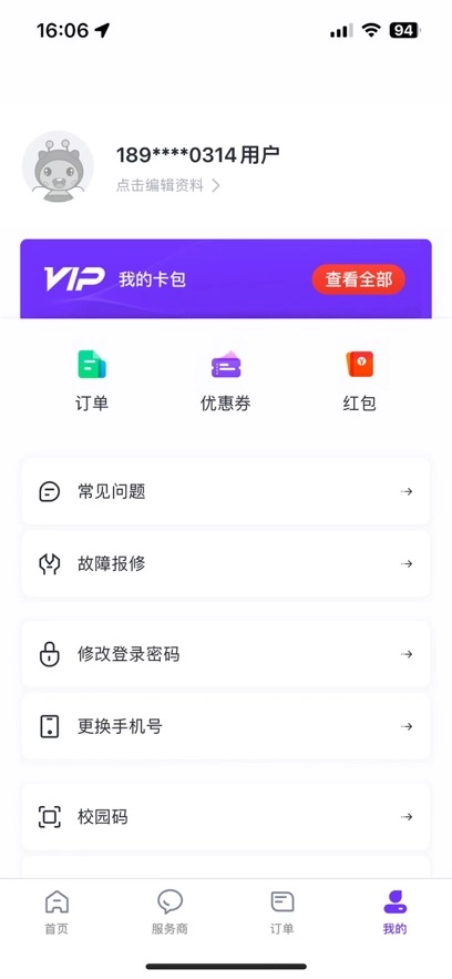 乐校通最新版
