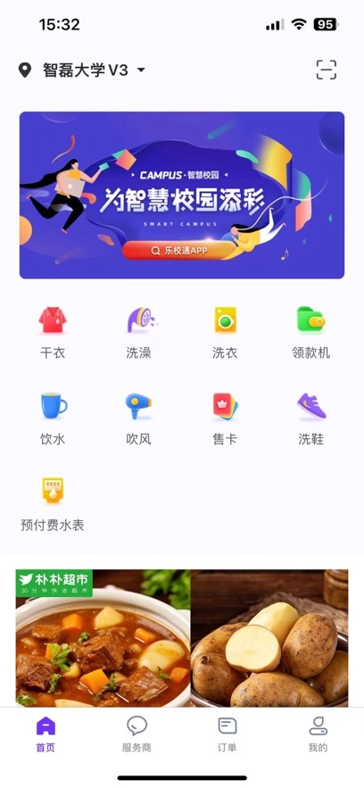 乐校通最新版
