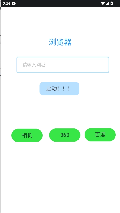 无广浏览器手机版图1
