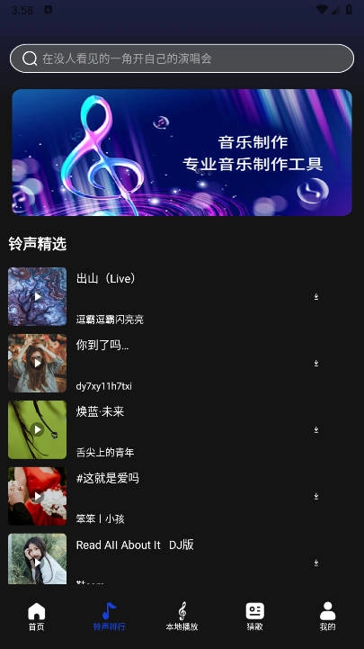维克音乐安卓版