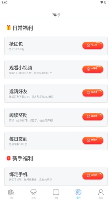 乐读免费小说新版