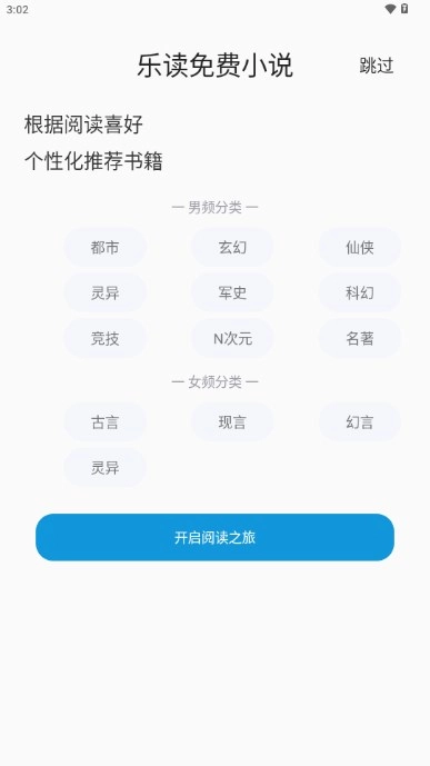 乐读免费小说新版