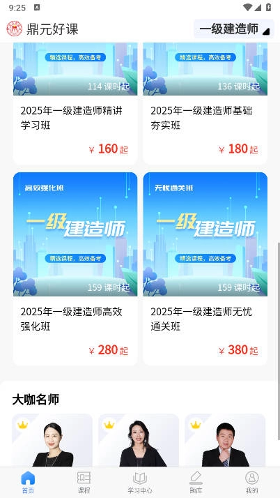 鼎元好课软件安装2026最新版图1