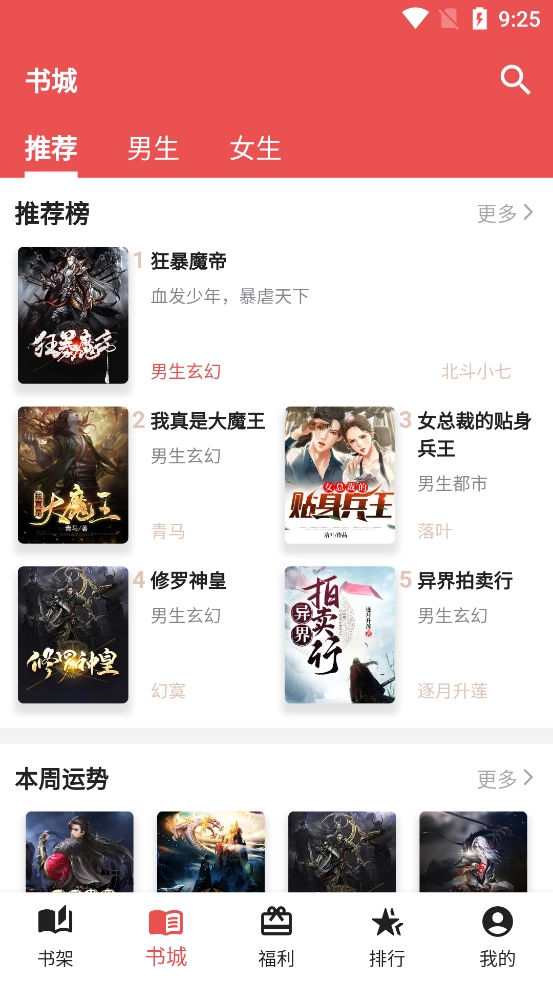 雅鑫阅读  安卓版图2