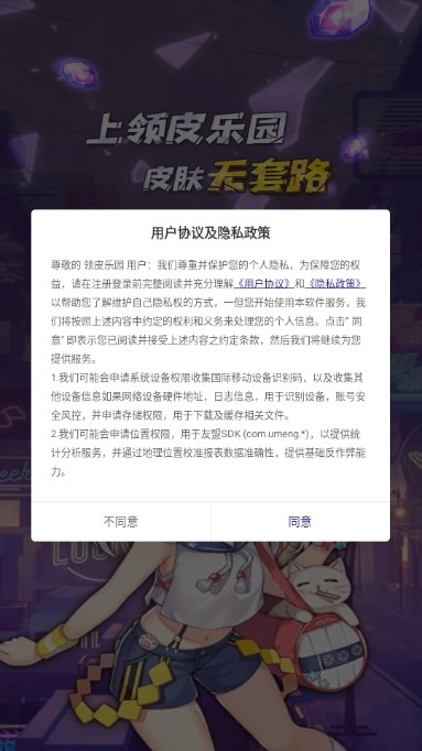 领皮乐园最新版