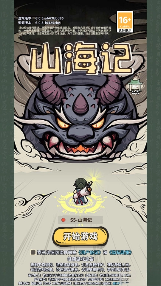 山海记游戏(6)