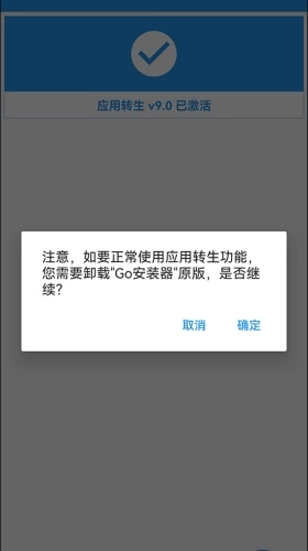 应用转生