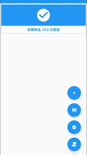 应用转生
