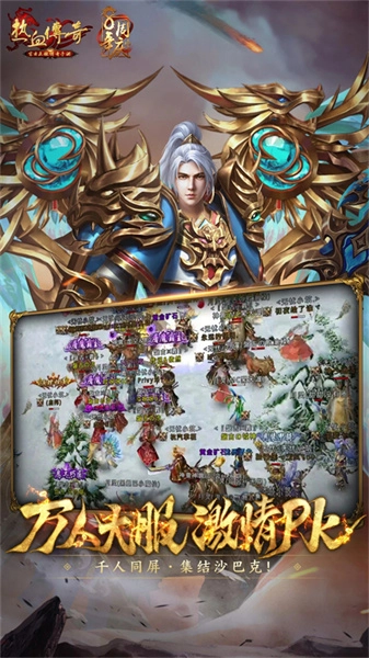 热血传奇手机版