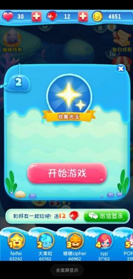 泡泡龙亚特兰蒂斯2图2