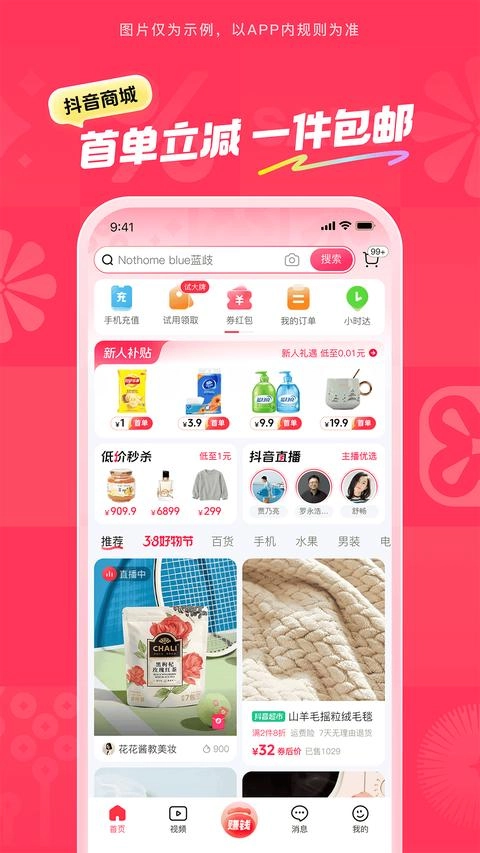 抖音商城手机版图1