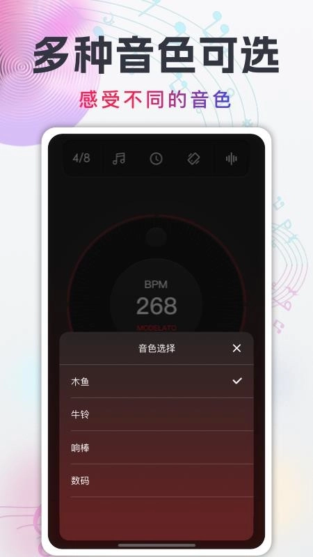 随身电子节拍器安卓版图1