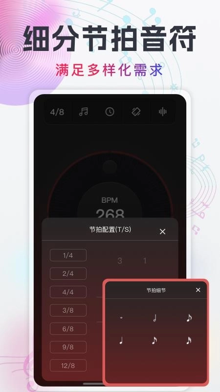 随身电子节拍器安卓版图3