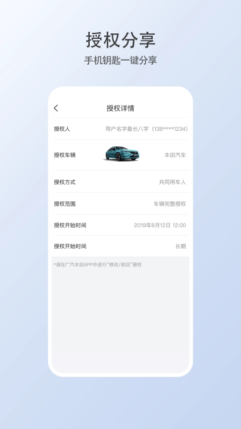 广汽本田智导互联云钥匙图3