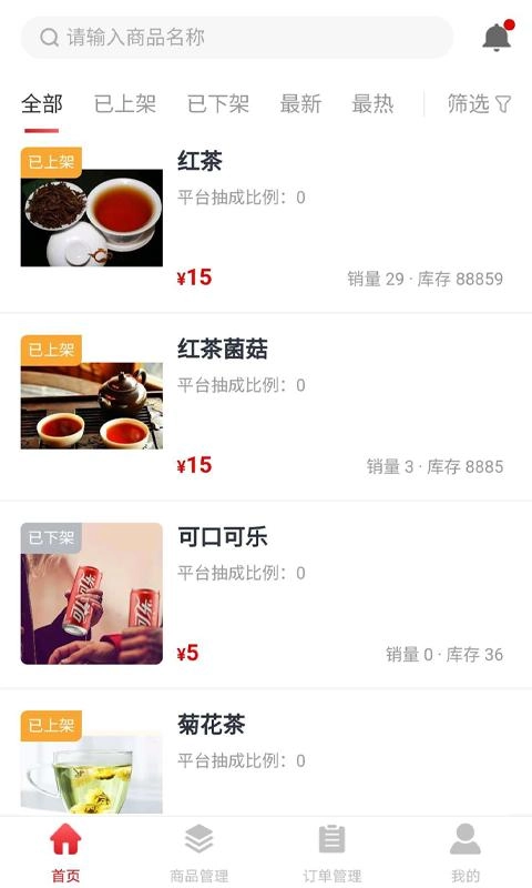 众瀛管家免费版图1