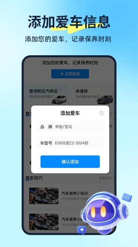 汽车养车无忧图2
