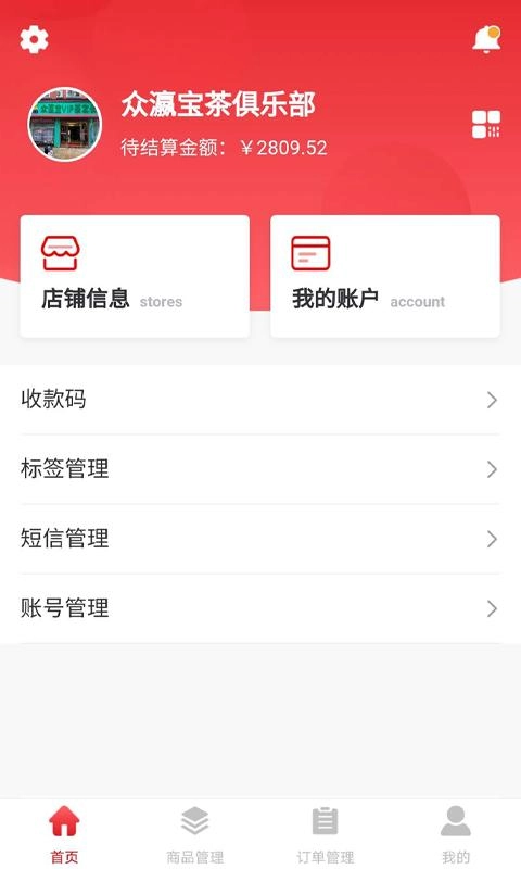 众瀛管家免费版图3