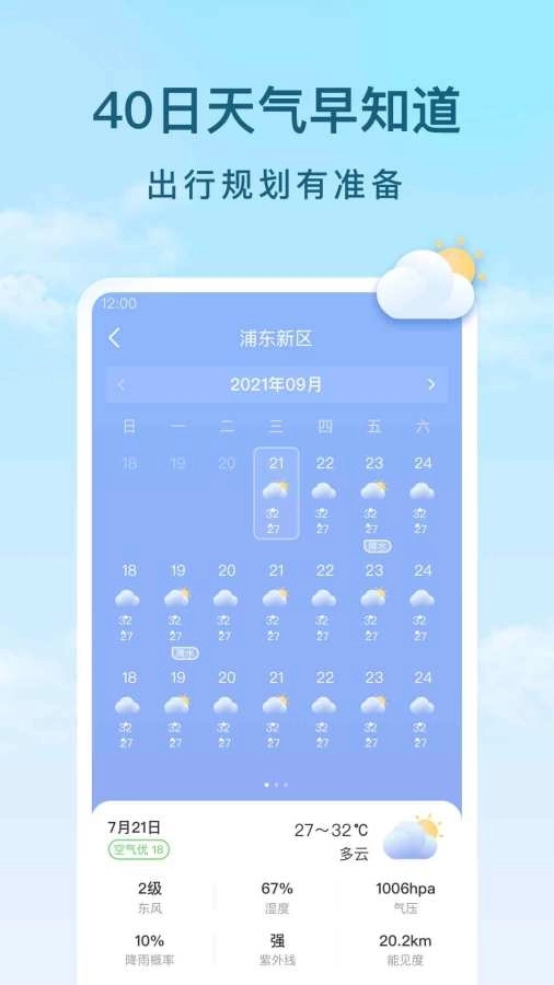 云间天气2026最新 图1