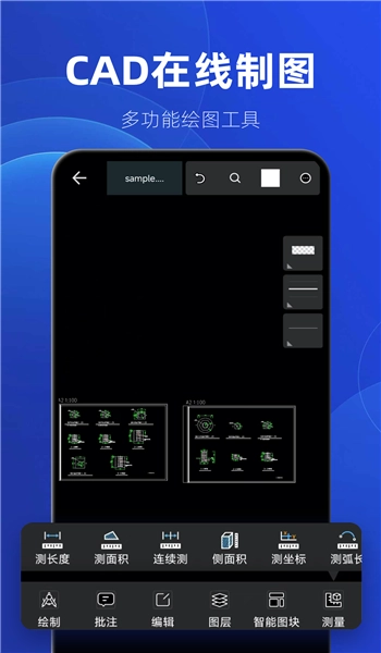 制图CAD绘图工具免费版图2