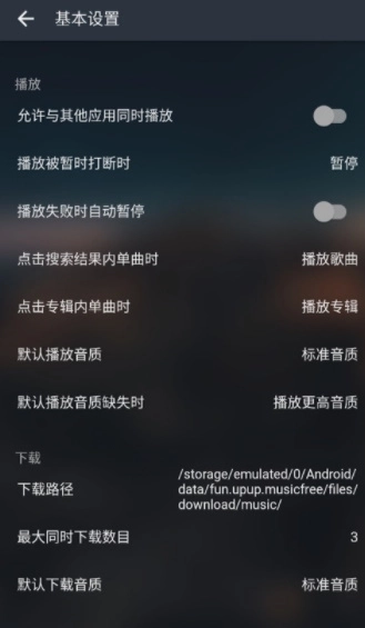 MusicFree免费原版图2