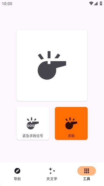 无障碍导航通安卓版图1