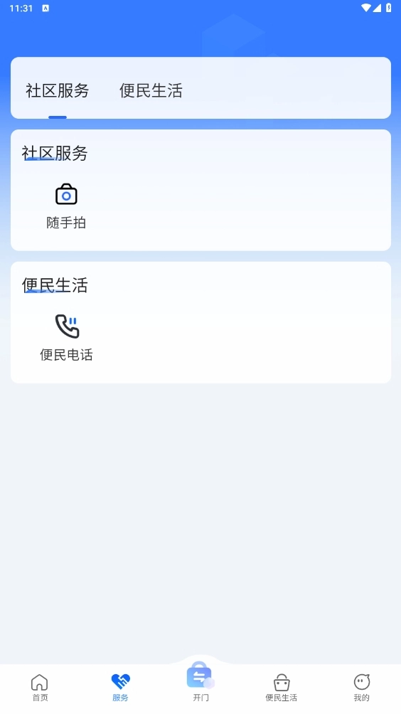 联通未来社区最新版图2