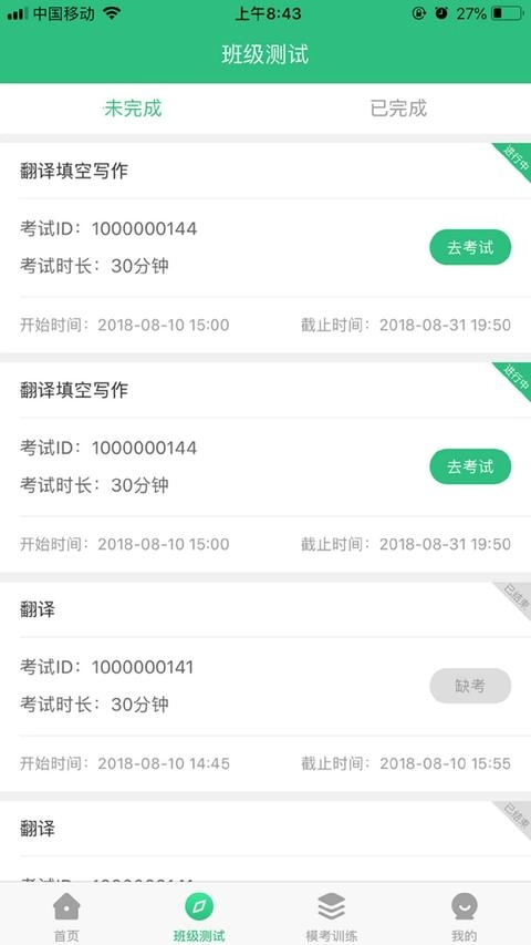 iTEST爱考试免费版图2
