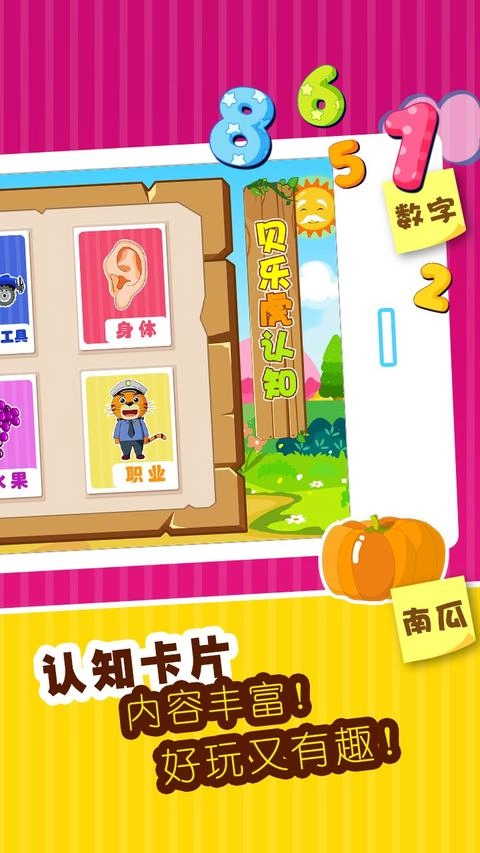 贝乐虎认知卡免费版图1