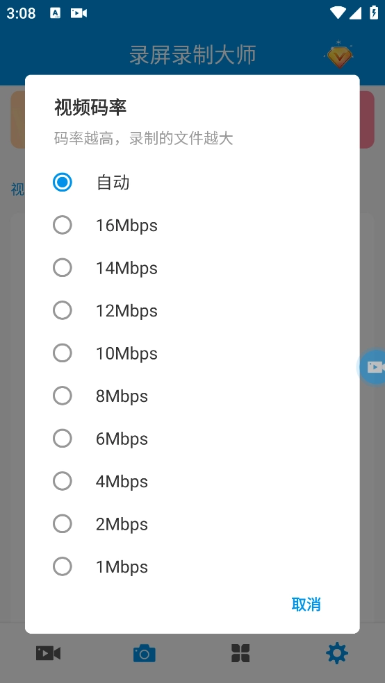 录屏录制大师图3