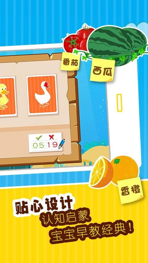 贝乐虎认知卡免费版图3