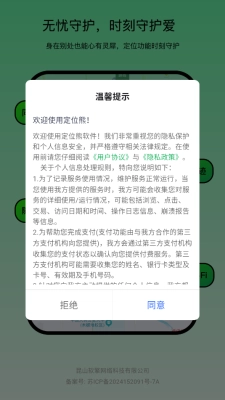 定位熊安卓 图2