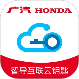 广汽本田智导互联云钥匙