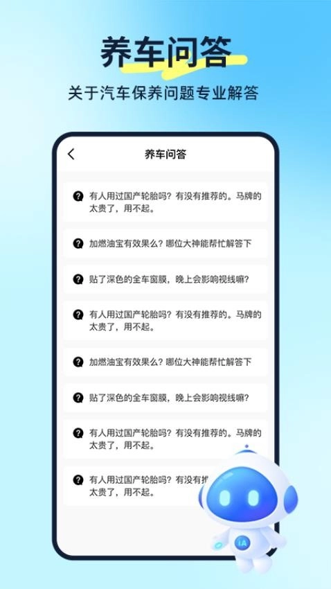 汽车养车无忧图1