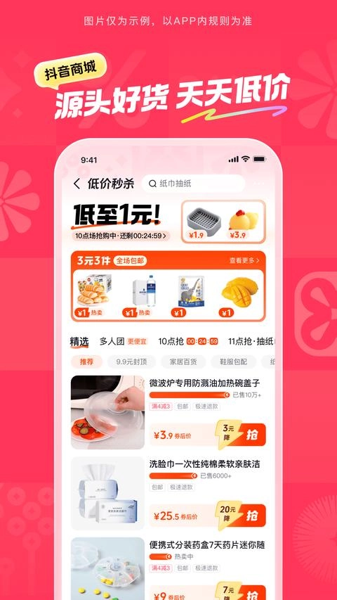 抖音商城手机版图3