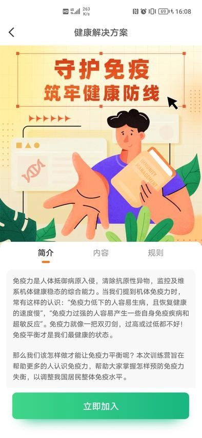 国珍健康免费版