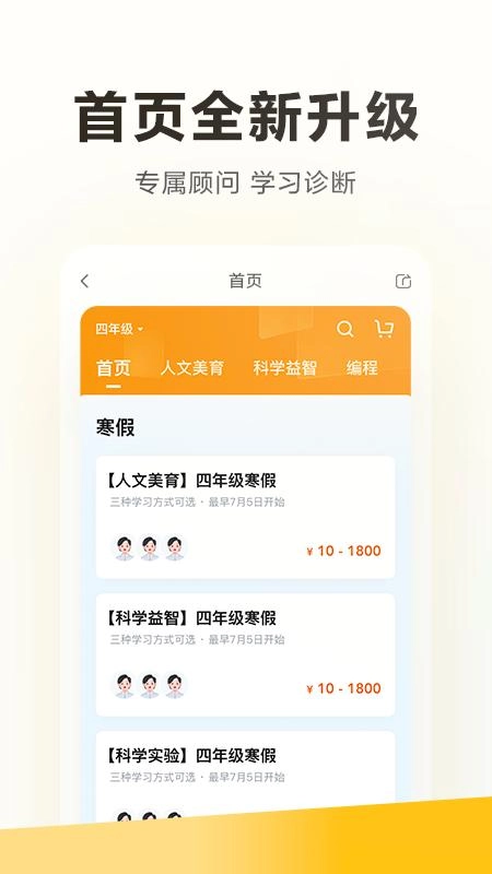 学而思免费版图1
