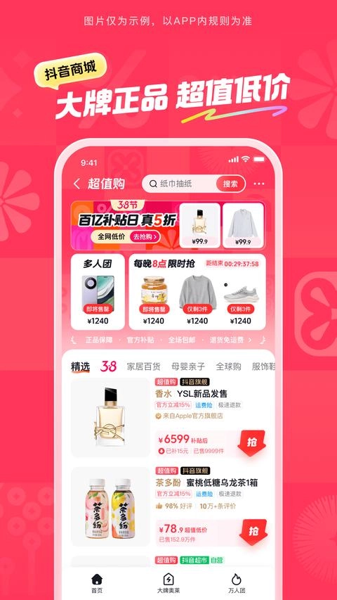 抖音商城手机版图2