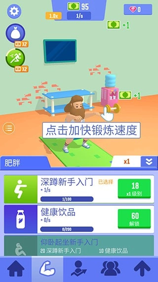 肥宅成功记游戏