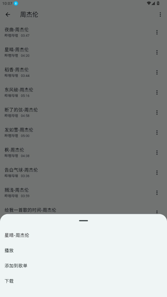 哔哔音乐(1)