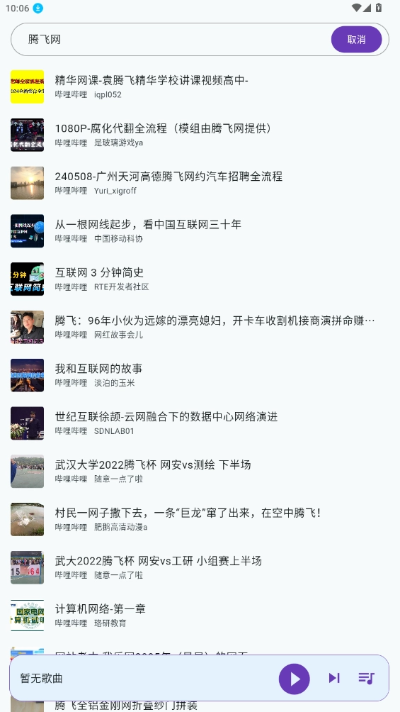 哔哔音乐(3)