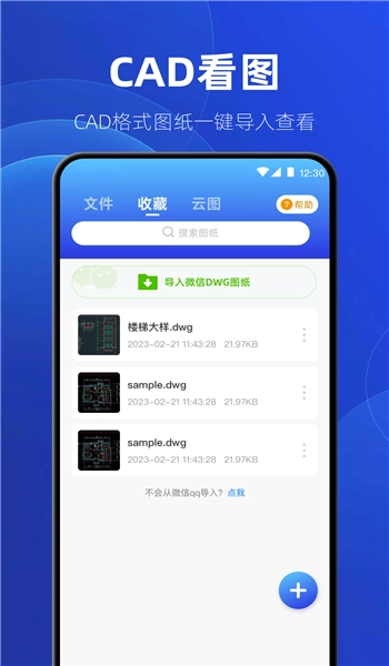 制图CAD绘图工具免费版图3