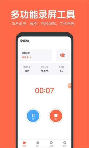 录屏鸭(5)