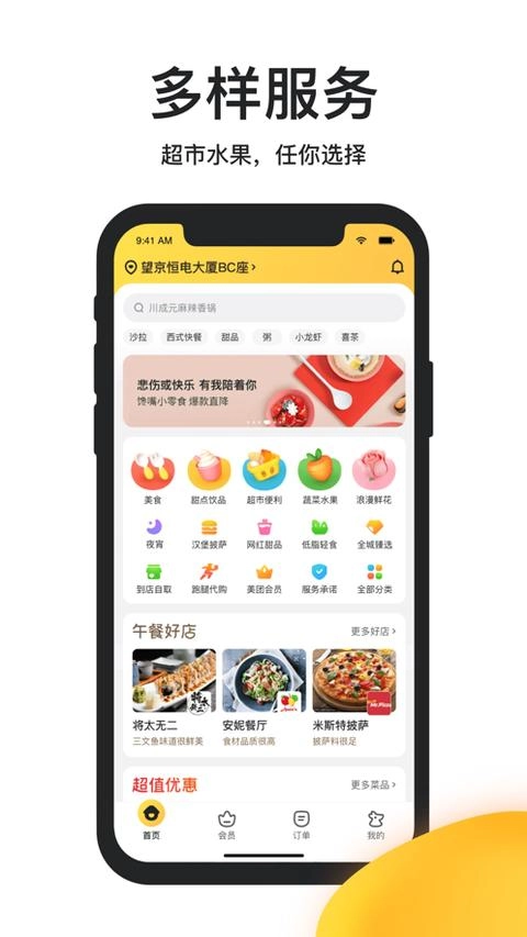 美团外卖手机版