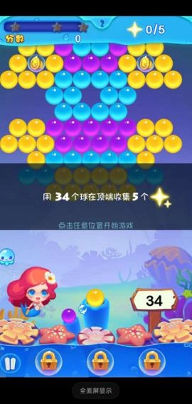 泡泡龙亚特兰蒂斯2图1