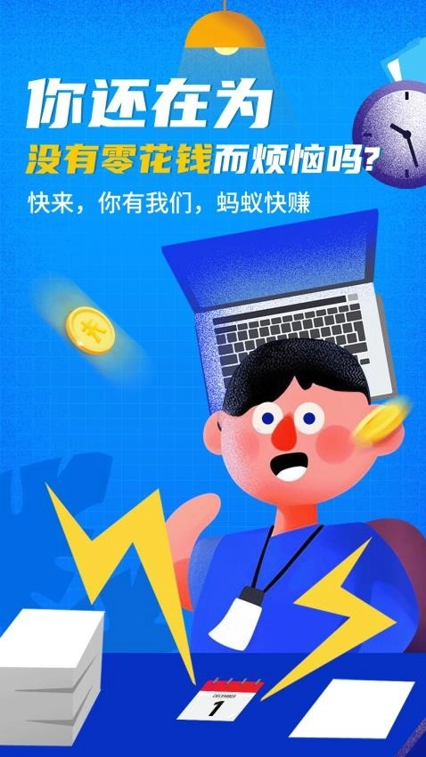蚂蚁快赚最新版图4