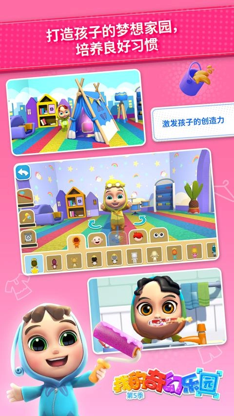 我的奇幻乐园图2