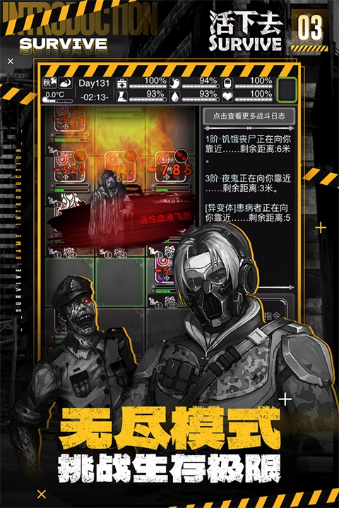 活下去正版