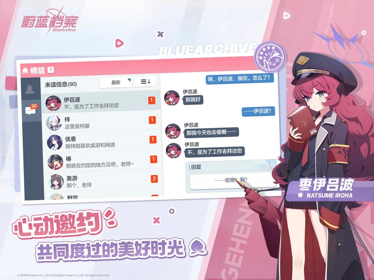 蔚蓝档案最新版(3)